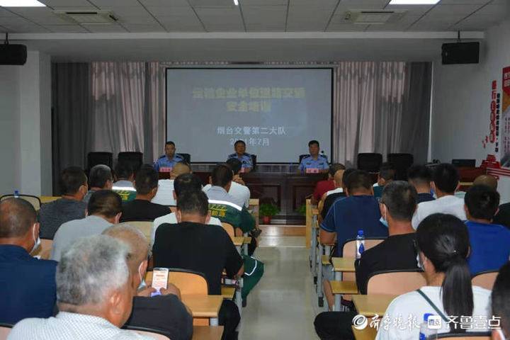 105人参训!烟台交警举办重型货运车辆驾驶员安全教育培训班