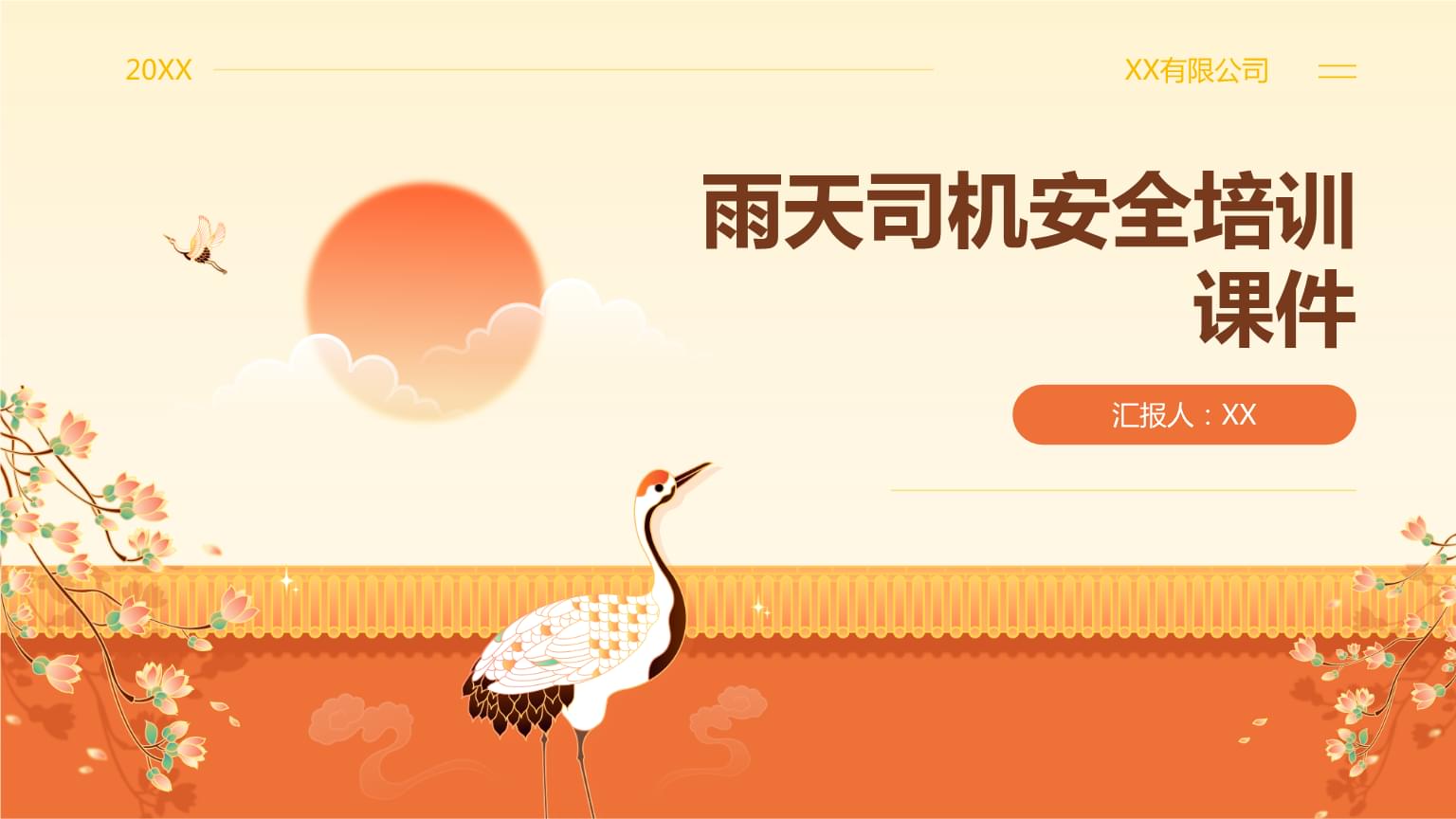 雨天司机安全培训课件.pptx