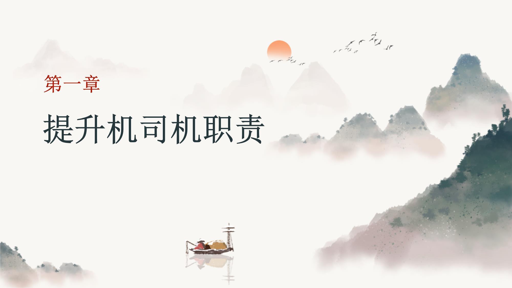 煤矿提升机司机培训课件