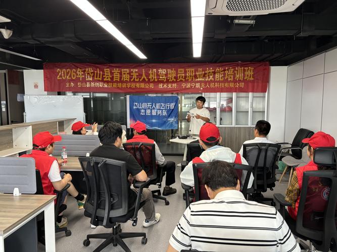 无人机驾驶员职业技能培训班正式开班，助力低空经济人才培养