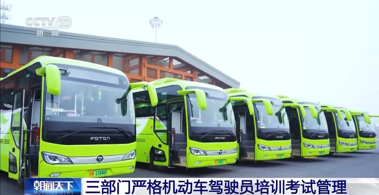 三部门严格机动车驾驶员培训考试管理
