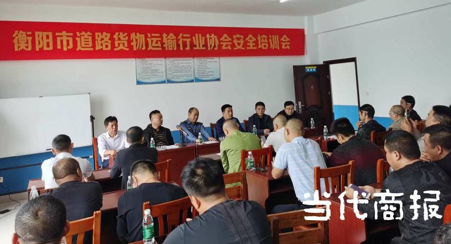 安全第一 衡阳市道路货物运输协会组织货车司机安全培训